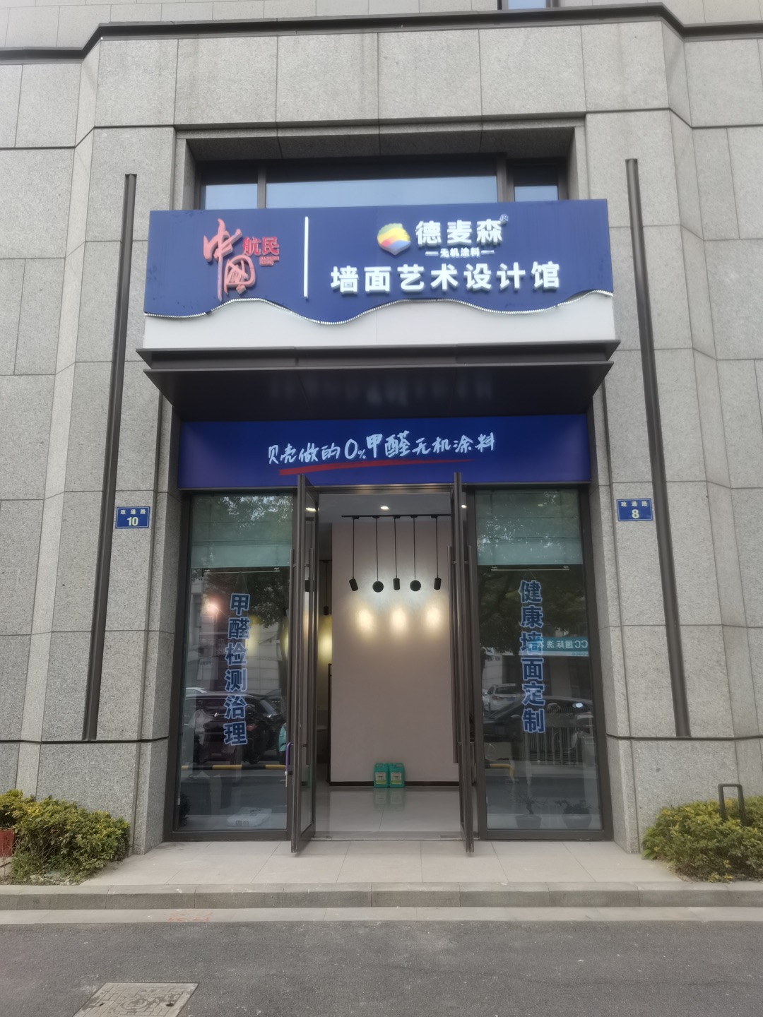 杭州萧山店